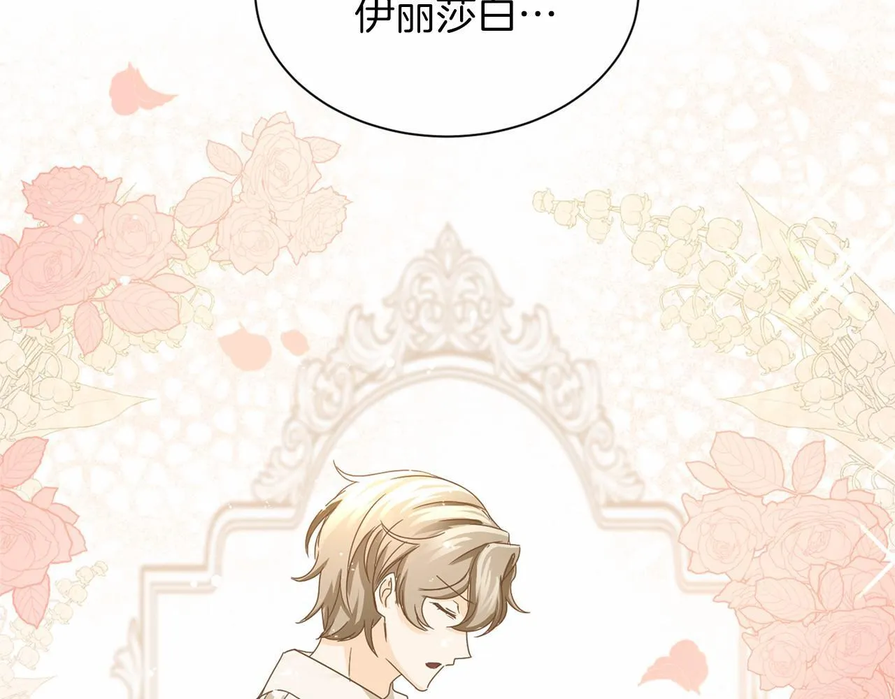 第143话 危险 第170页