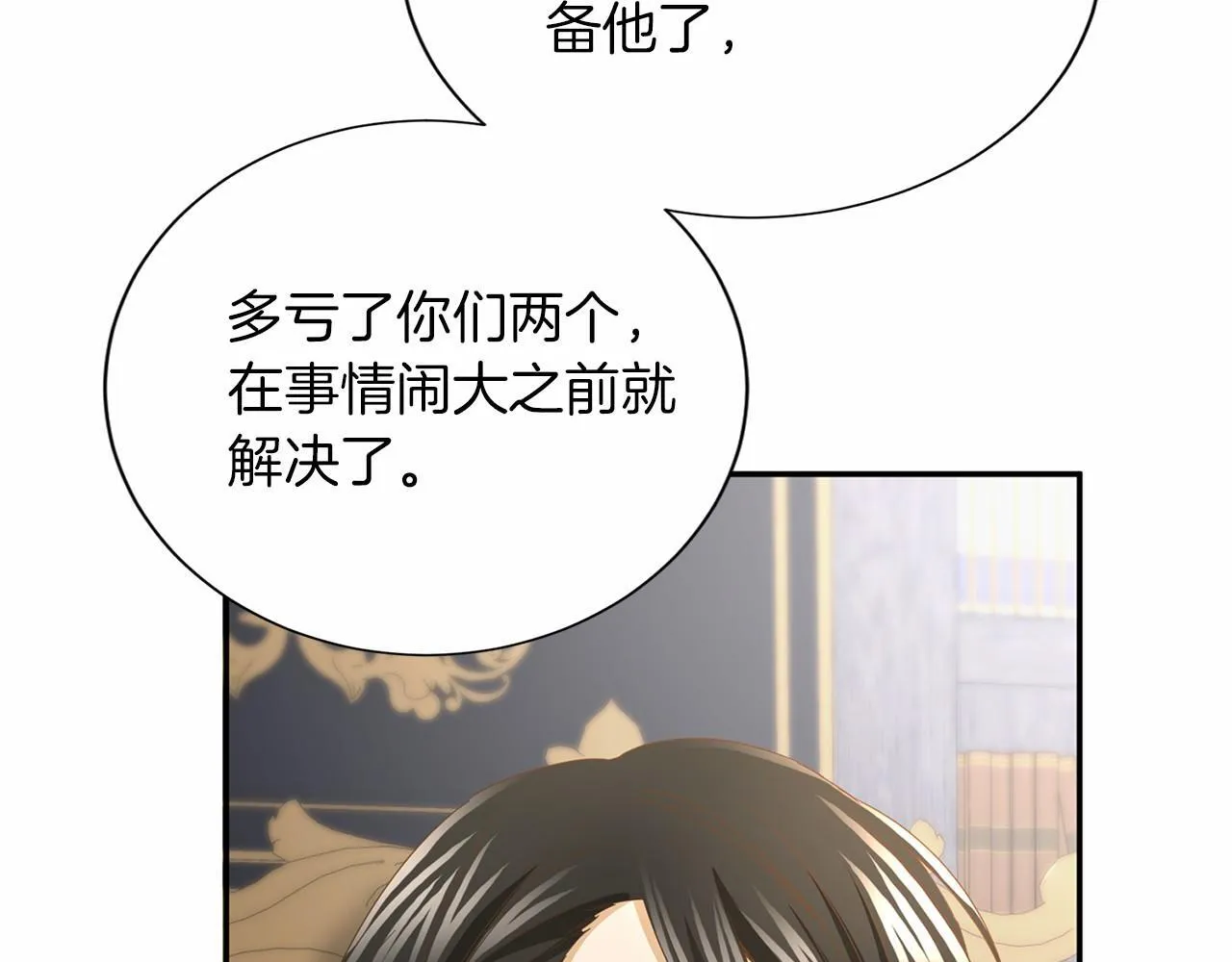第144话 正合我意 第59页