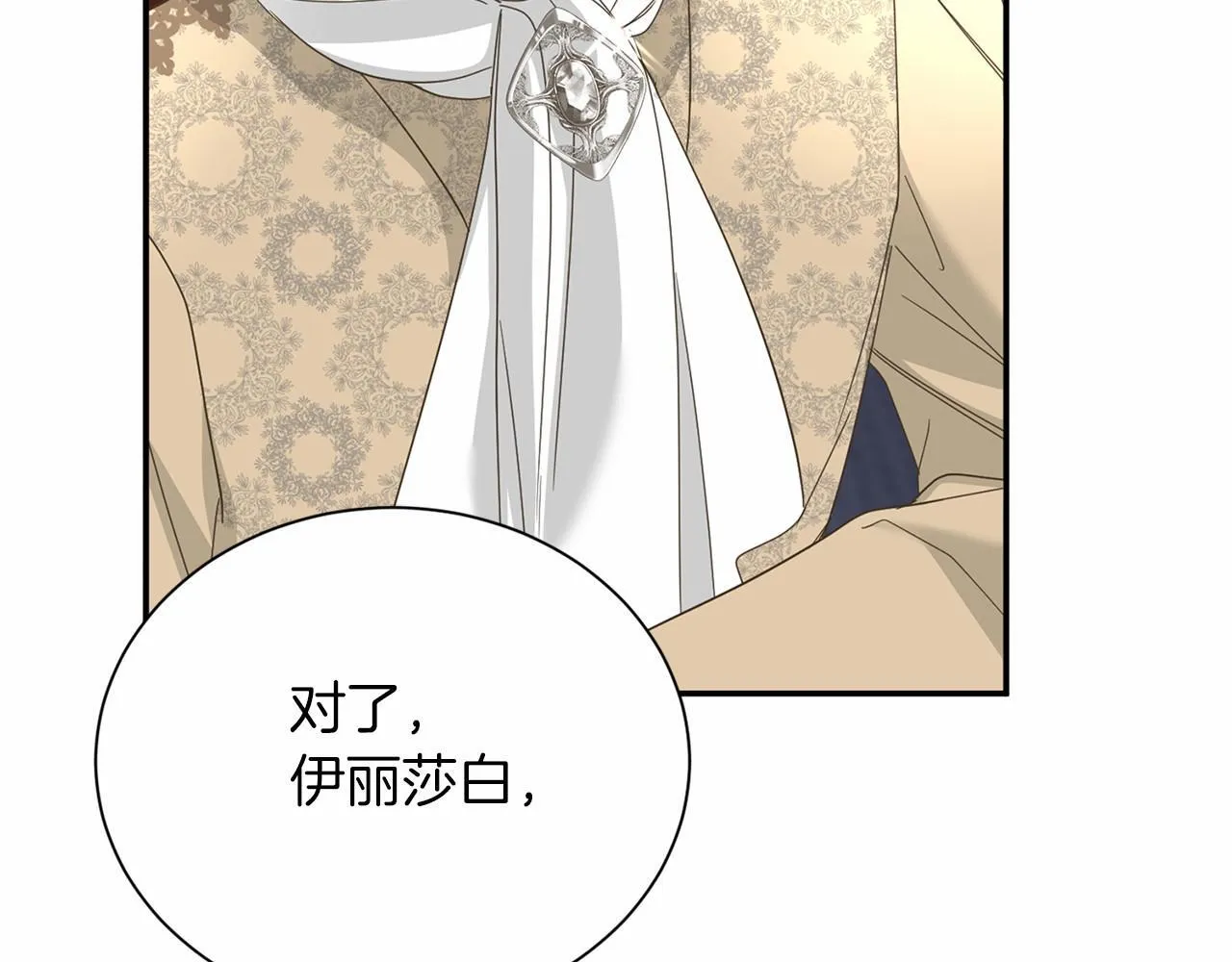 第144话 正合我意 第87页
