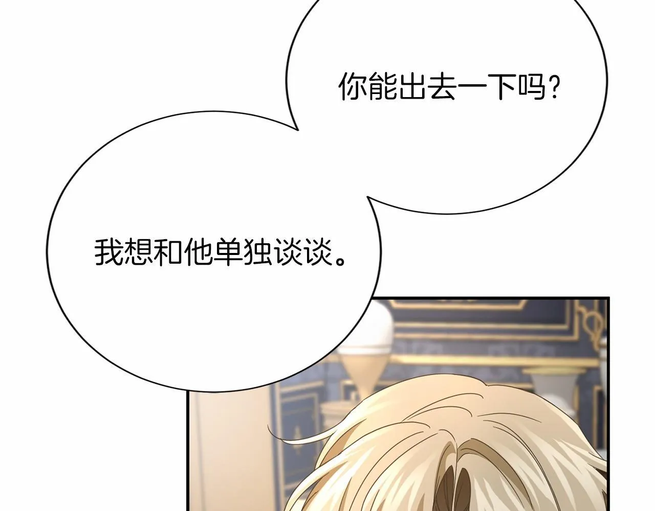 第144话 正合我意 第89页