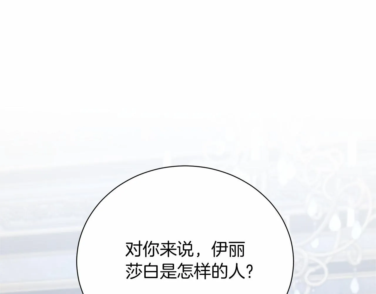 第144话 正合我意 第106页