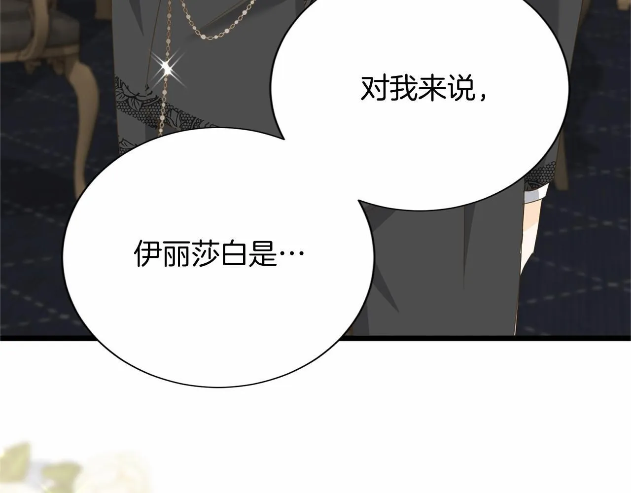 第144话 正合我意 第109页