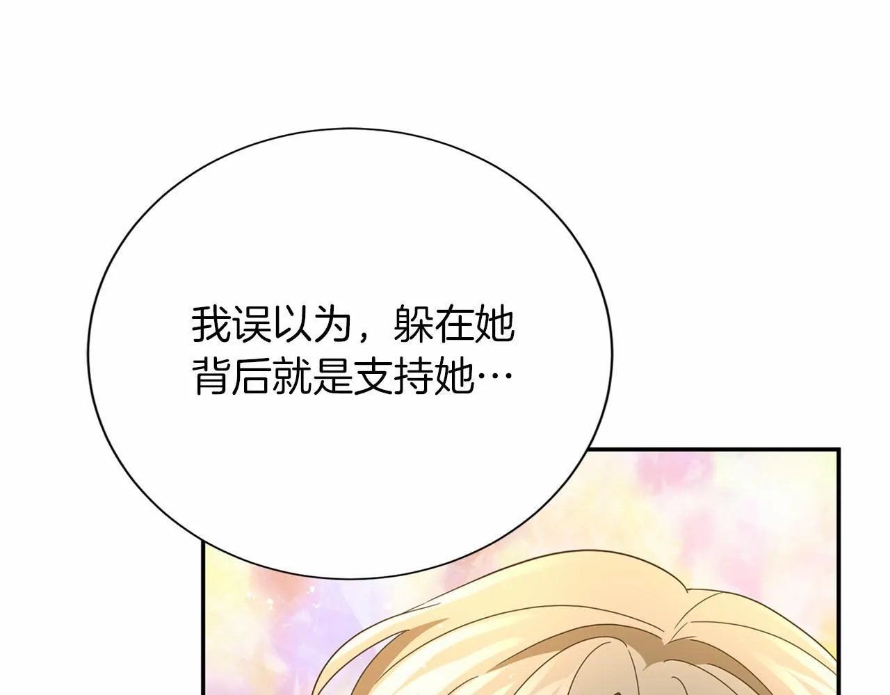 第144话 正合我意 第117页