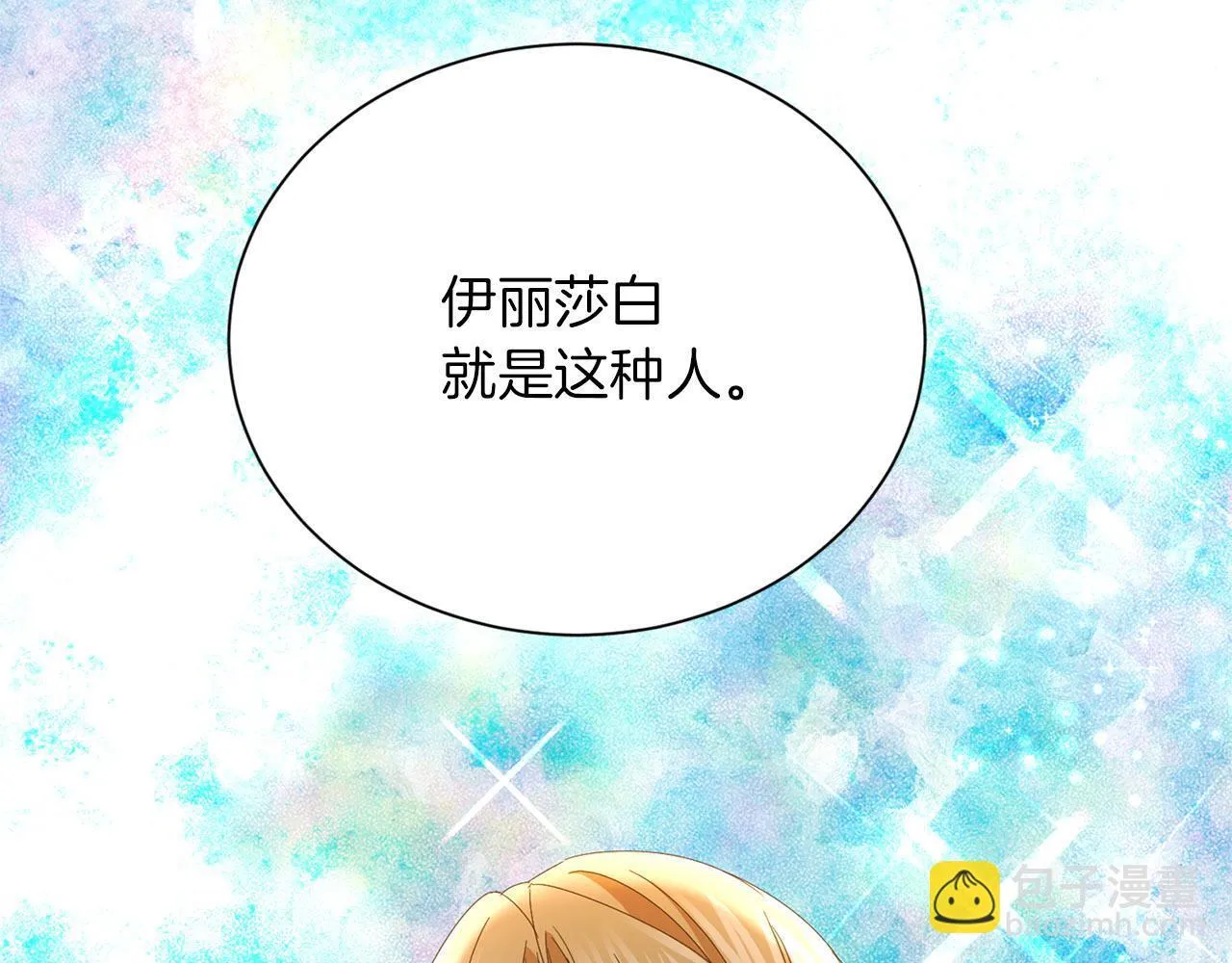 第144话 正合我意 第177页