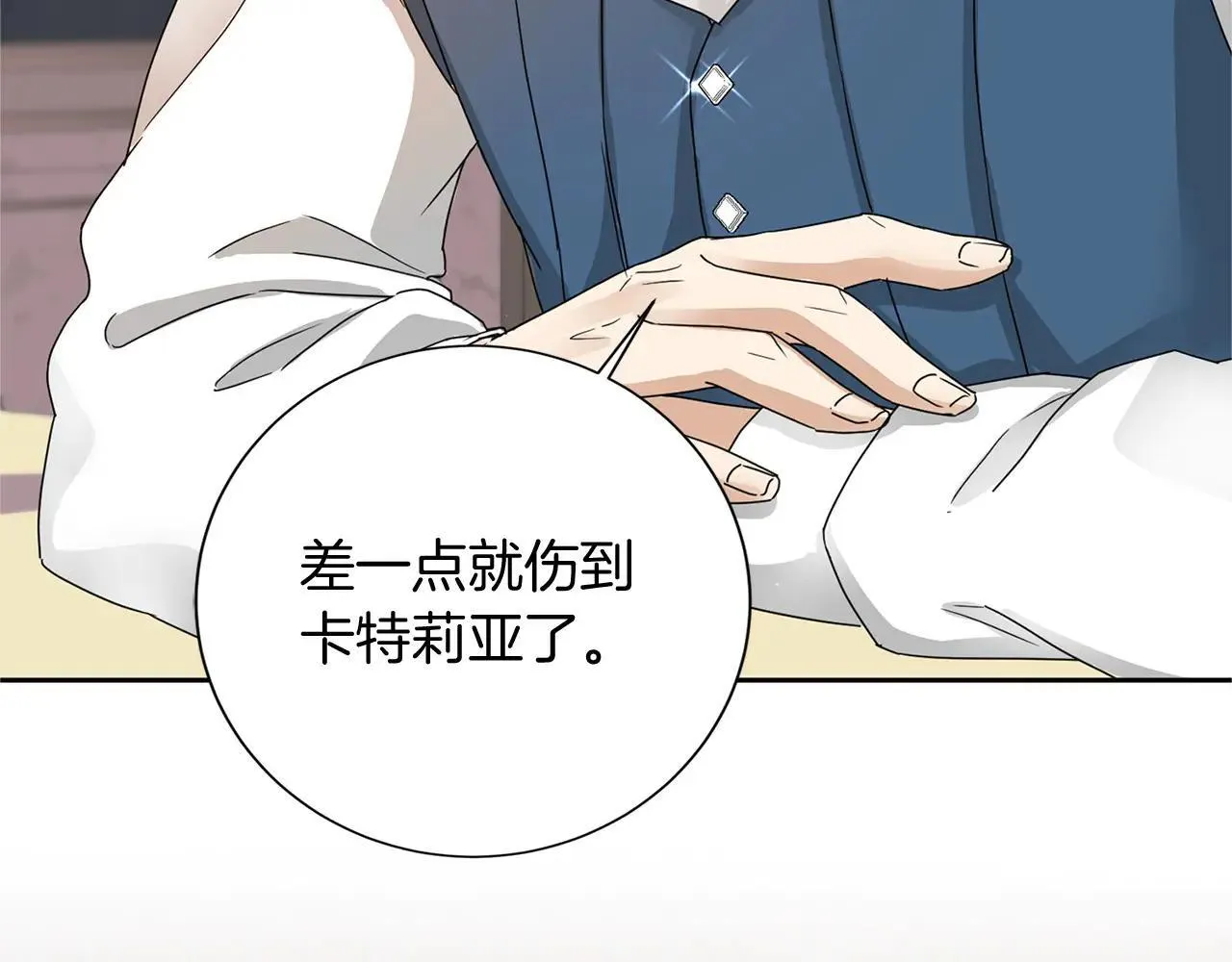 第145话 不择手段 第12页