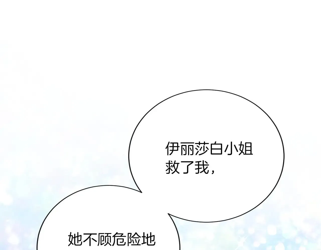 第145话 不择手段 第23页