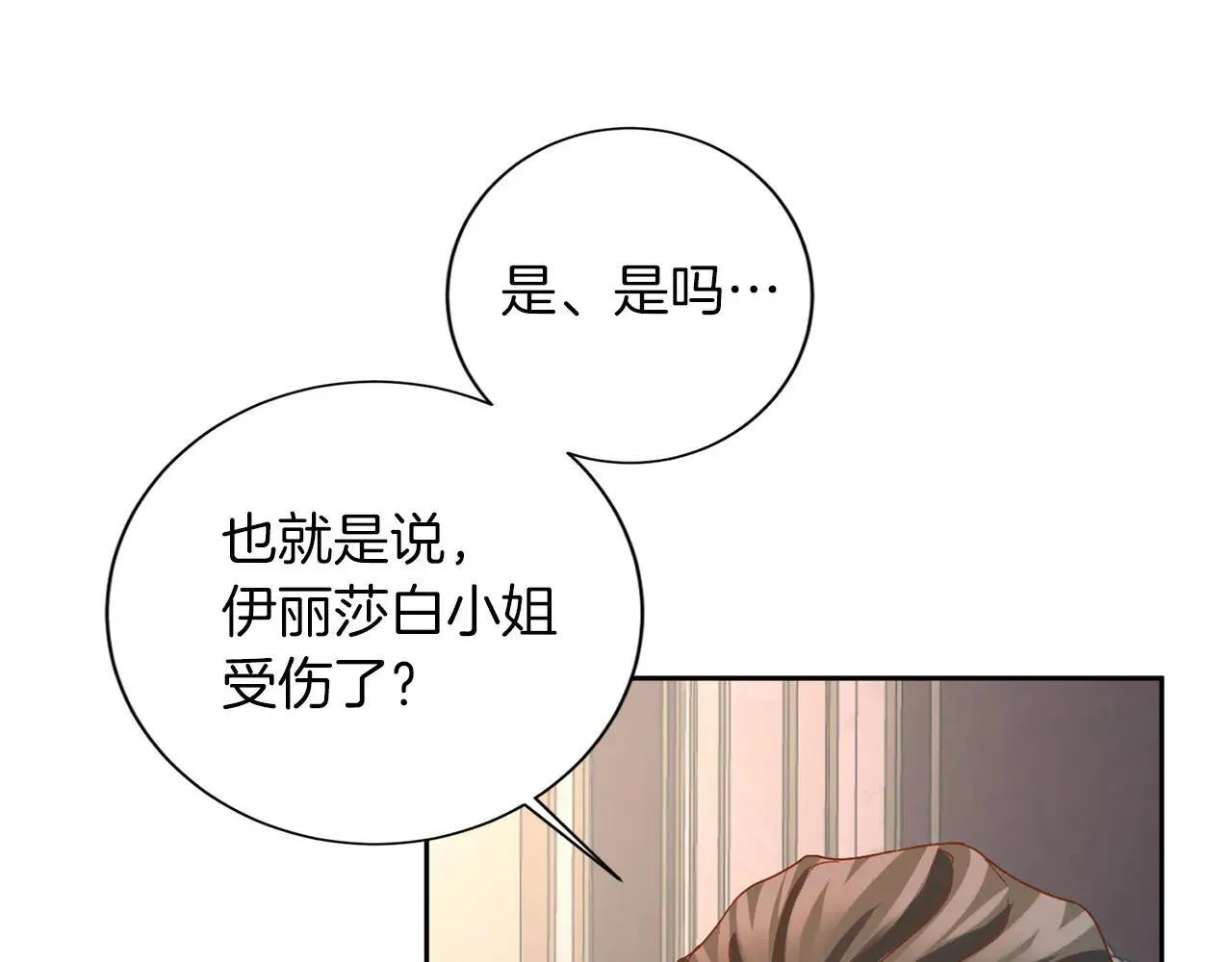 第145话 不择手段 第27页