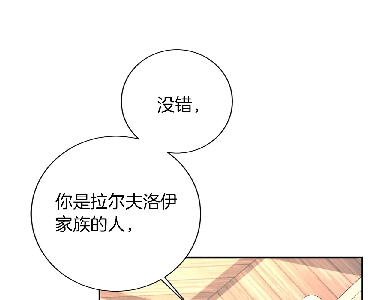 第145话 不择手段 第50页
