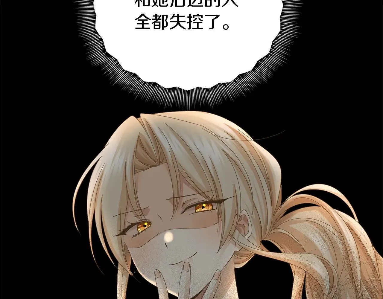 第145话 不择手段 第73页