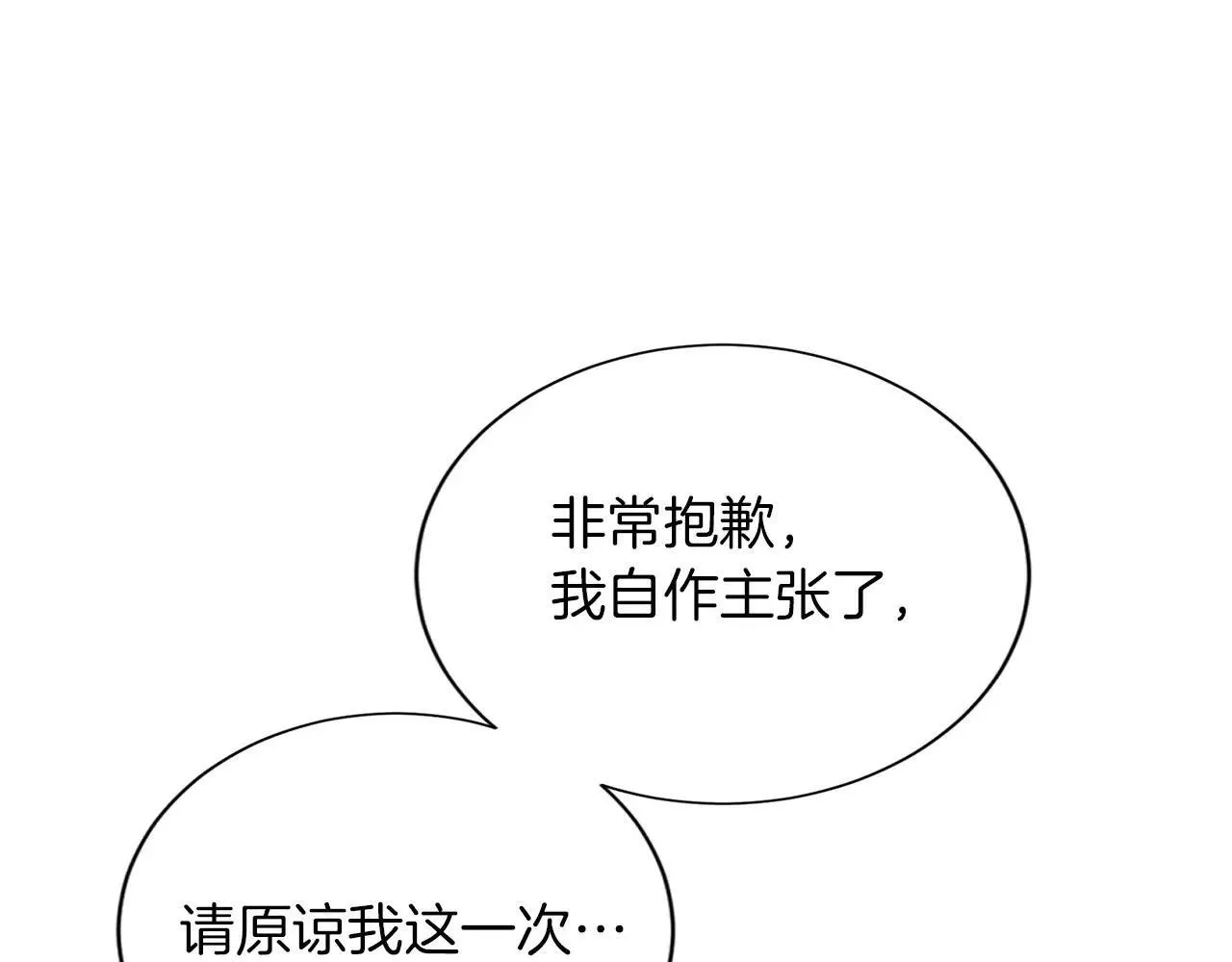 第145话 不择手段 第77页