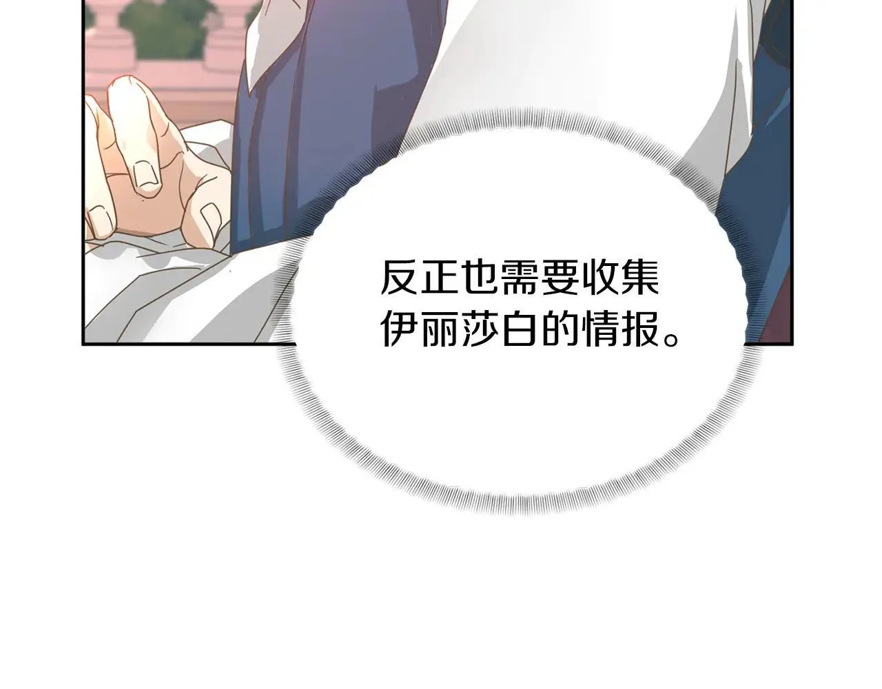 第145话 不择手段 第83页