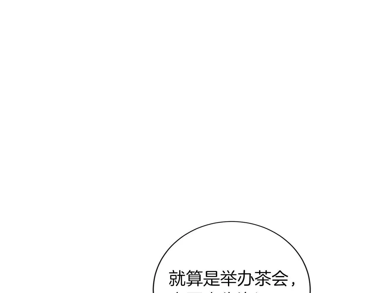 第145话 不择手段 第84页