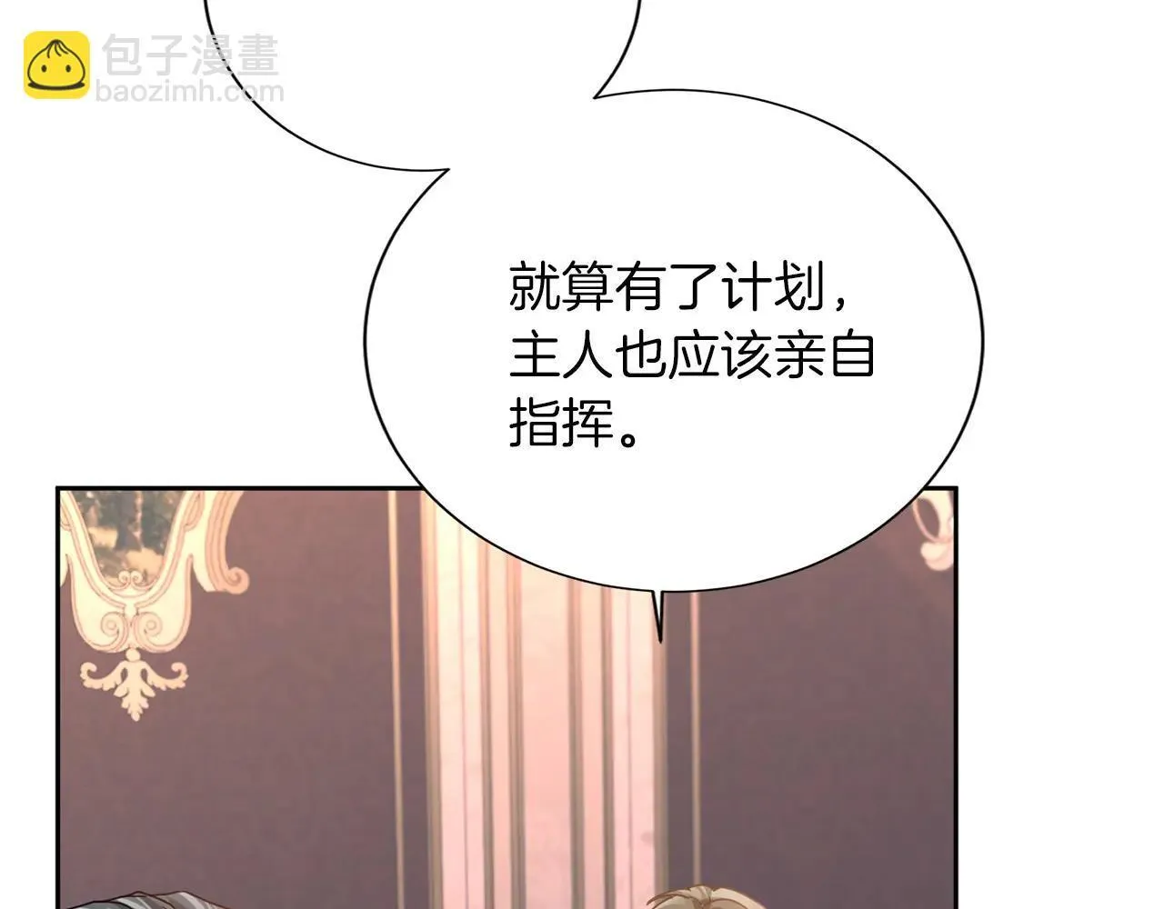 第145话 不择手段 第106页