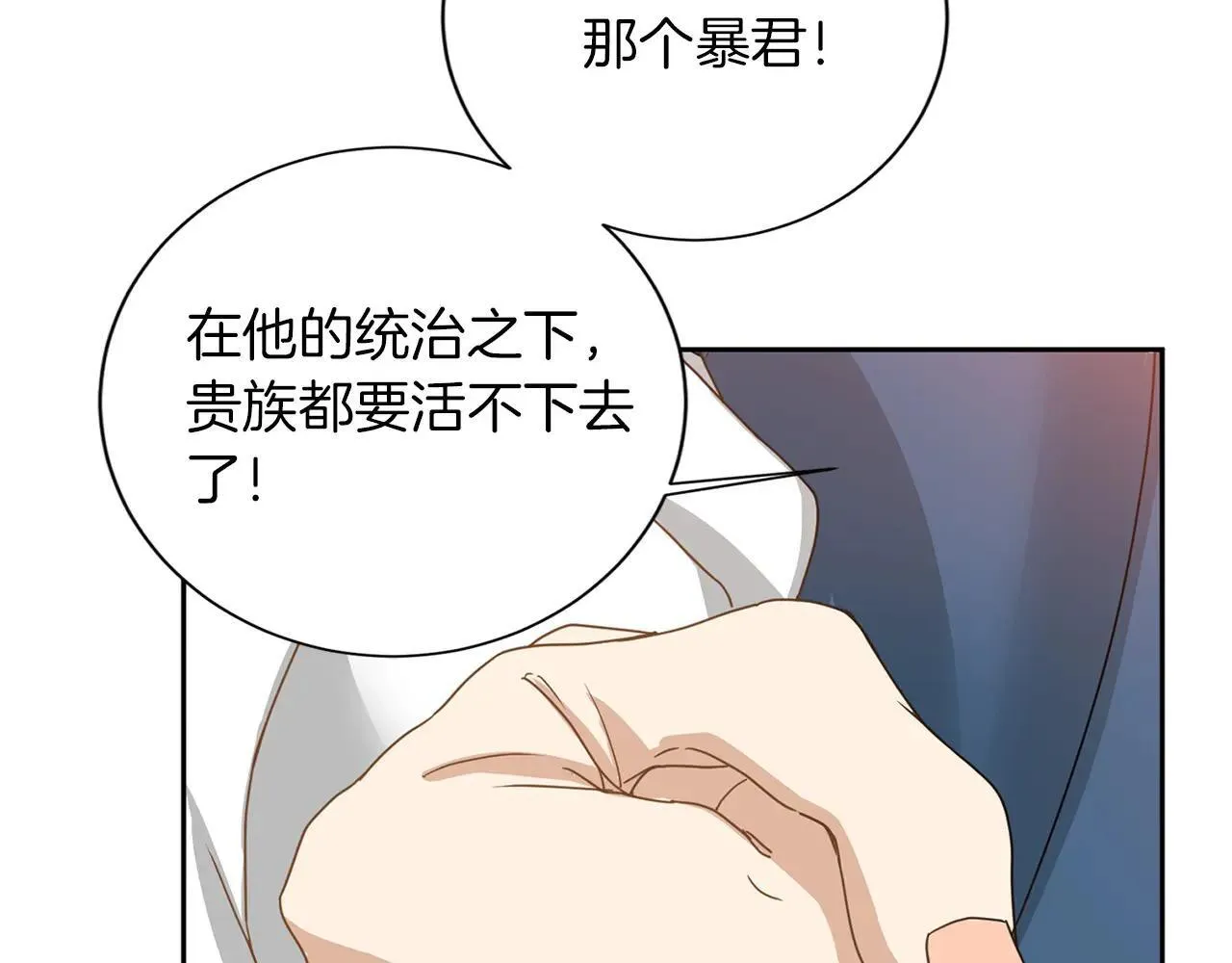 第145话 不择手段 第110页