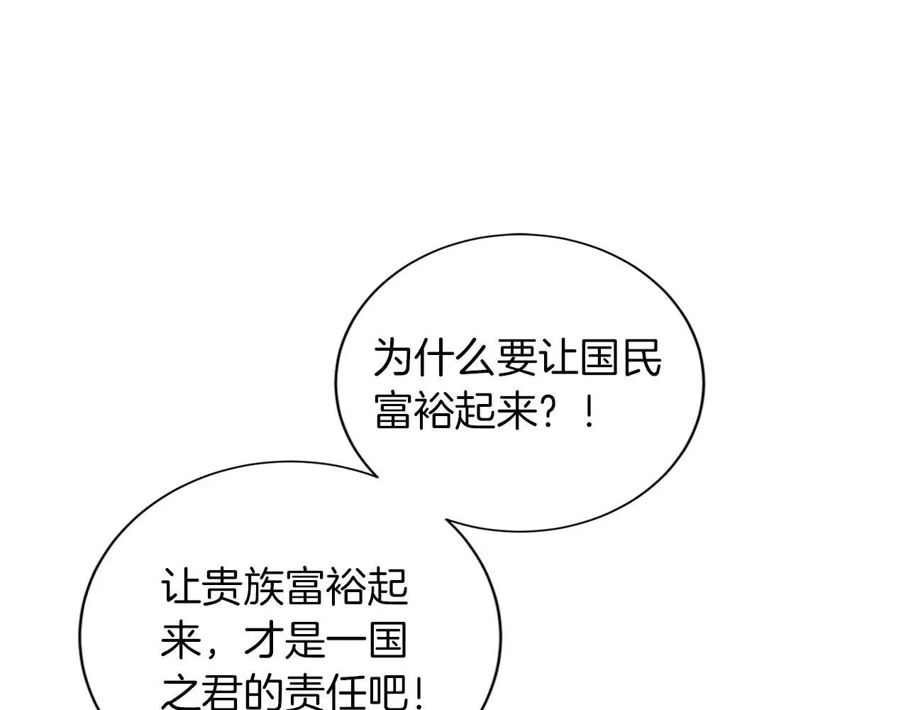 第145话 不择手段 第113页