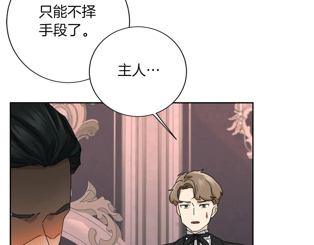 第145话 不择手段 第118页