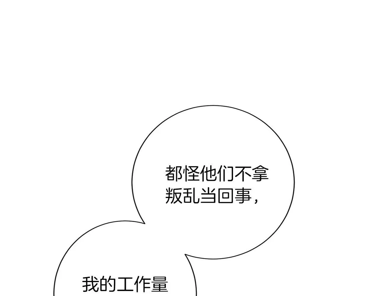 第146话 犒劳 第11页