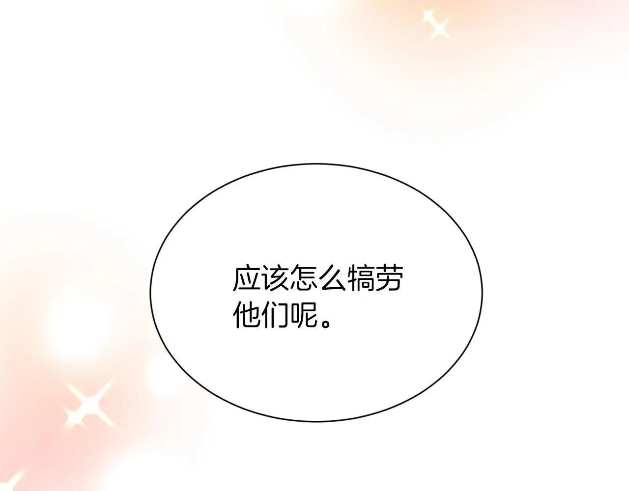 第146话 犒劳 第25页