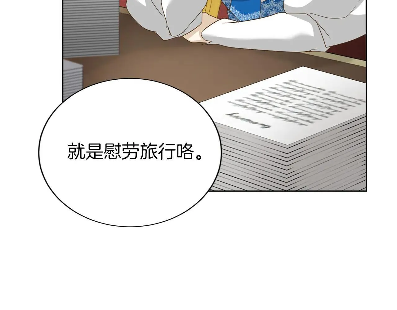 第146话 犒劳 第129页