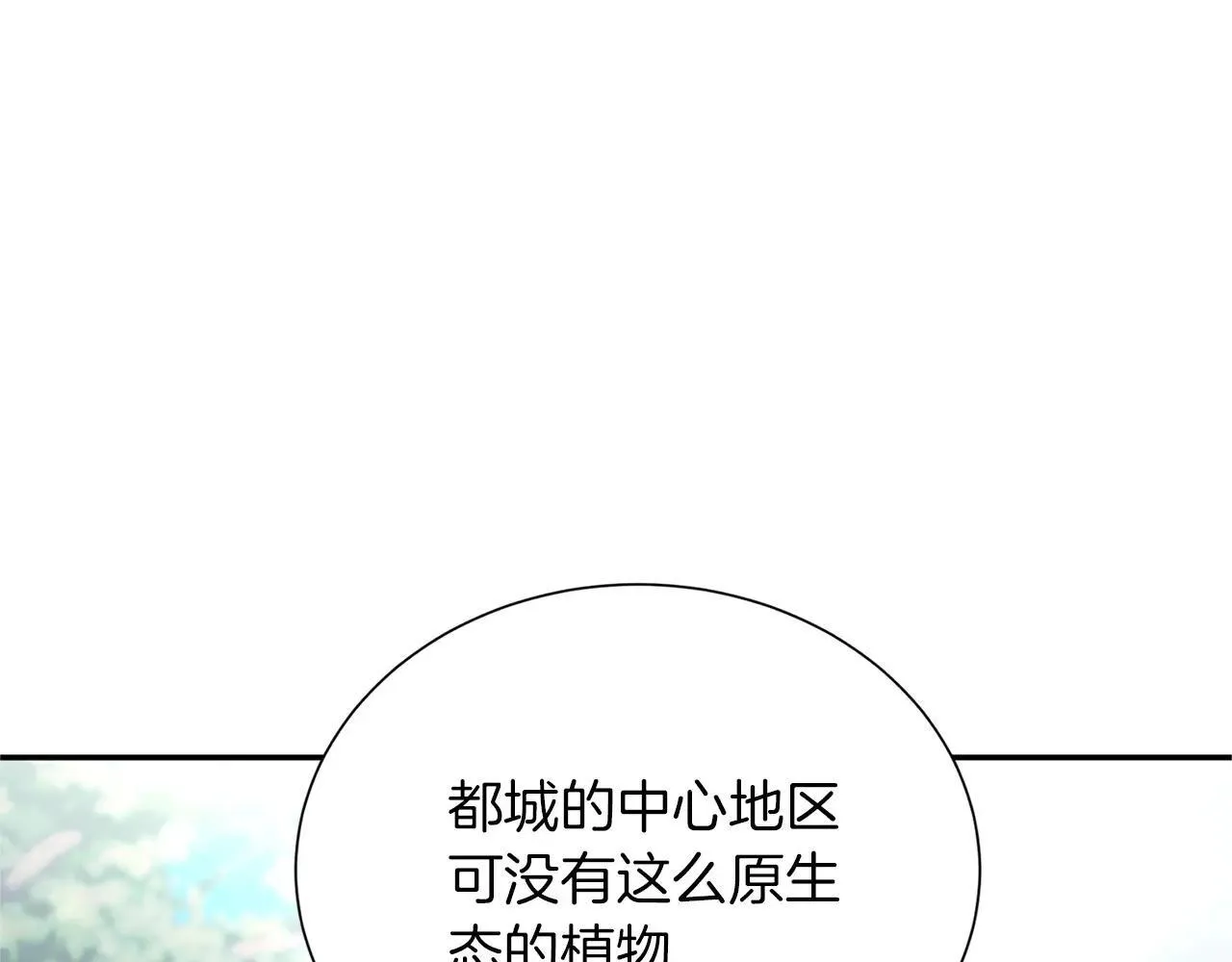 第147话 自然风光 第67页