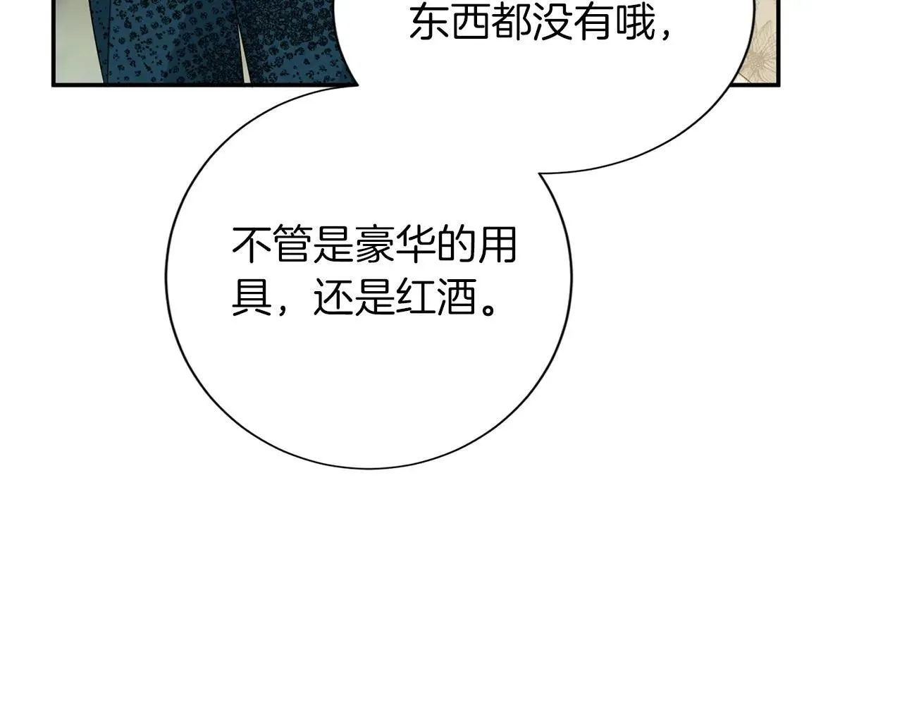 第147话 自然风光 第78页
