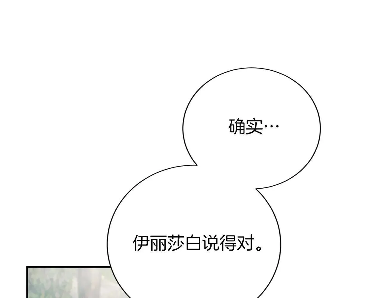 第147话 自然风光 第86页