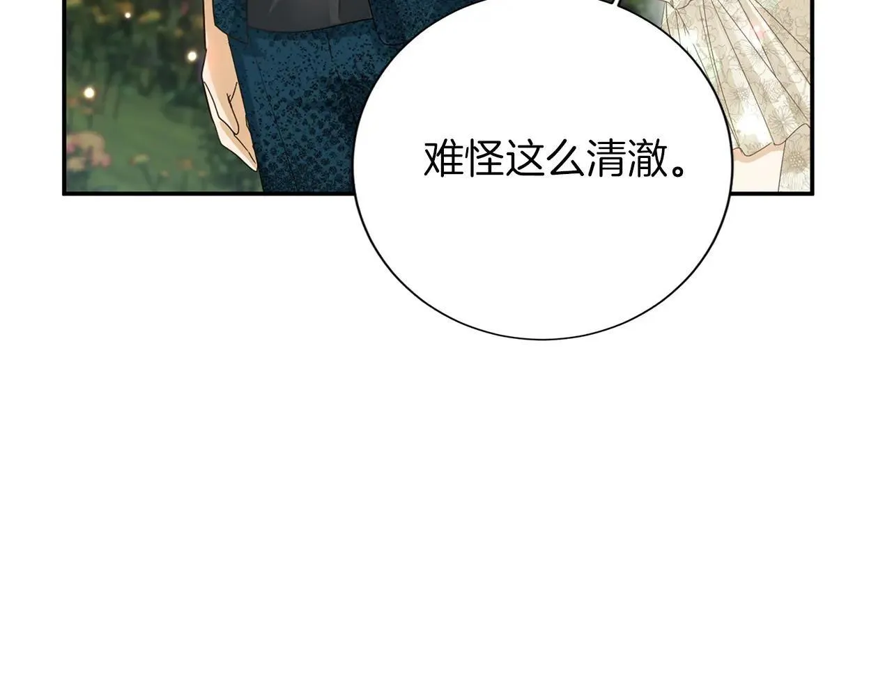 第147话 自然风光 第95页