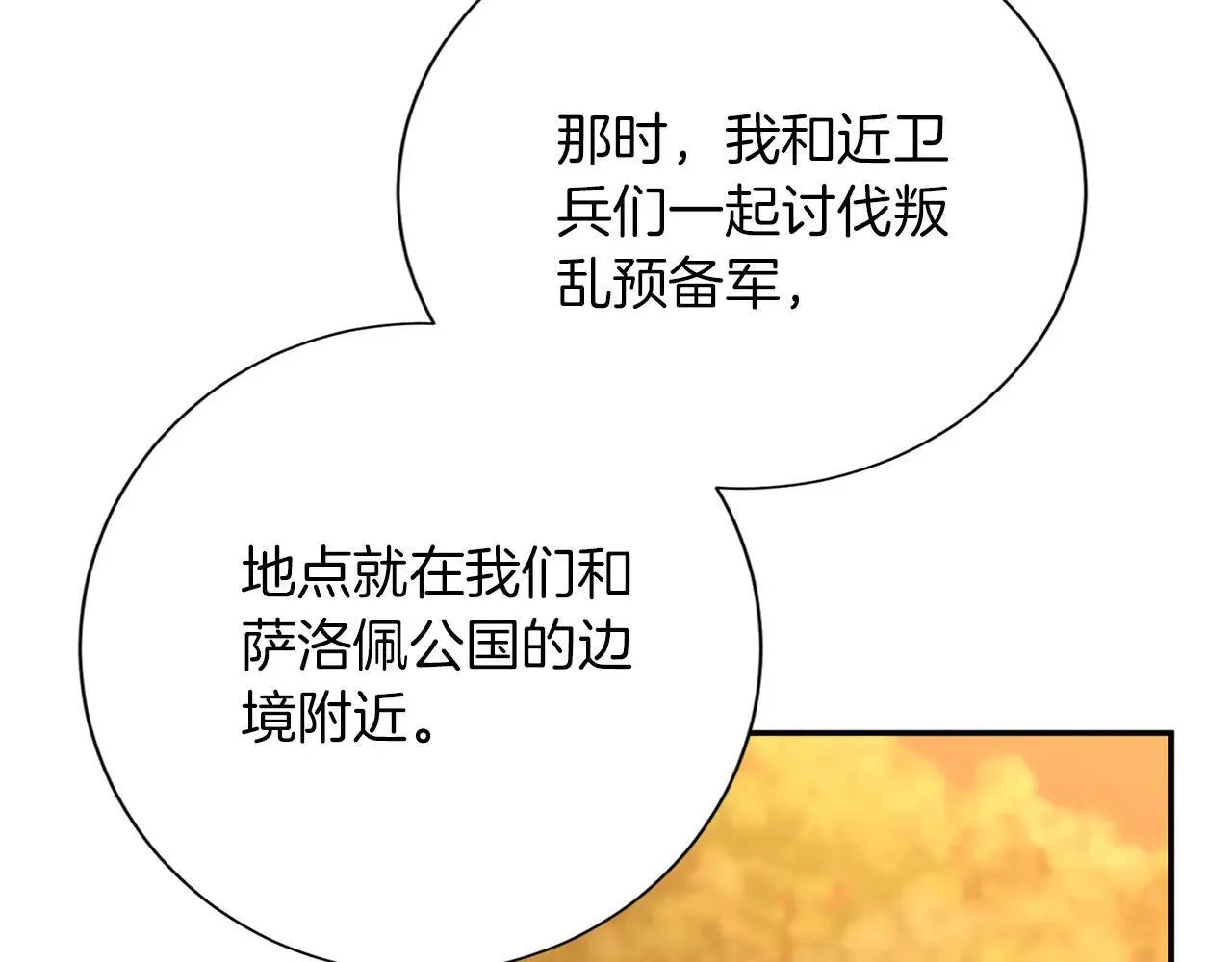 第148话 保护你 第21页