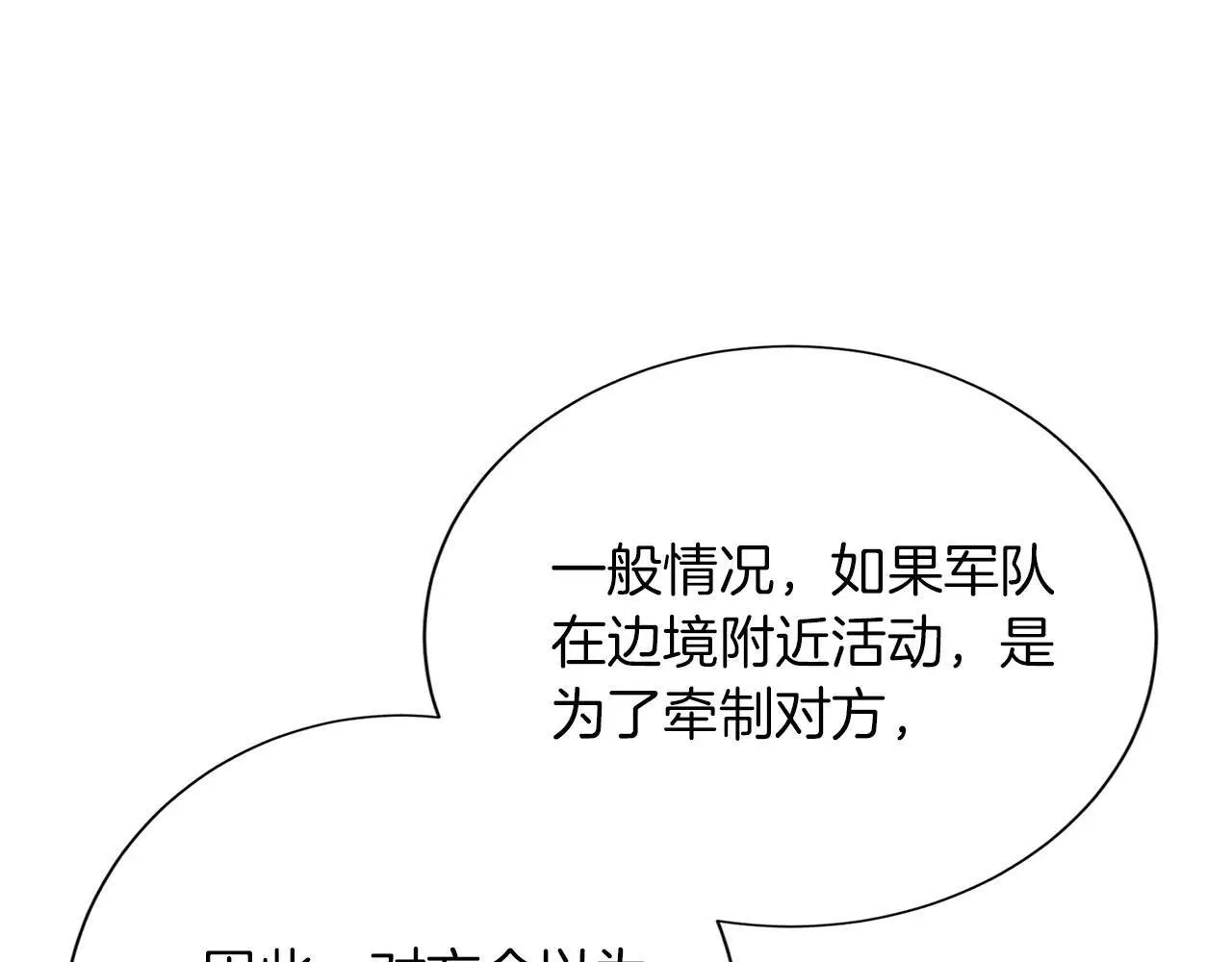 第148话 保护你 第24页
