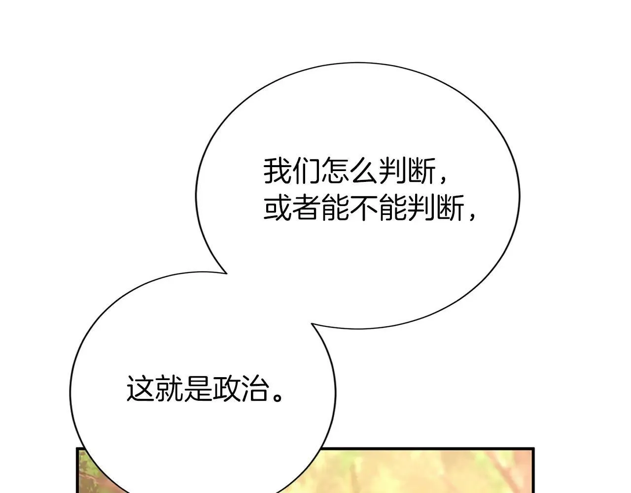 第148话 保护你 第38页
