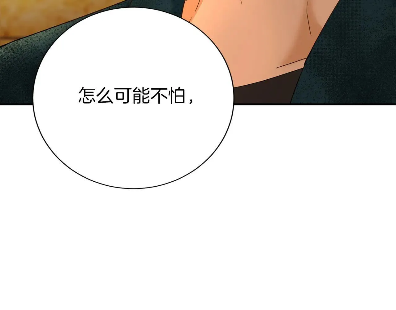第148话 保护你 第76页