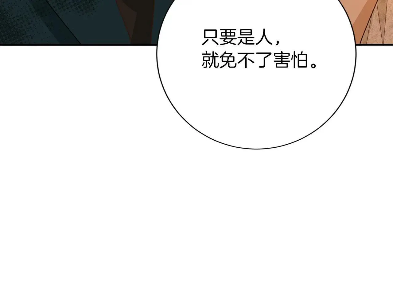 第148话 保护你 第80页
