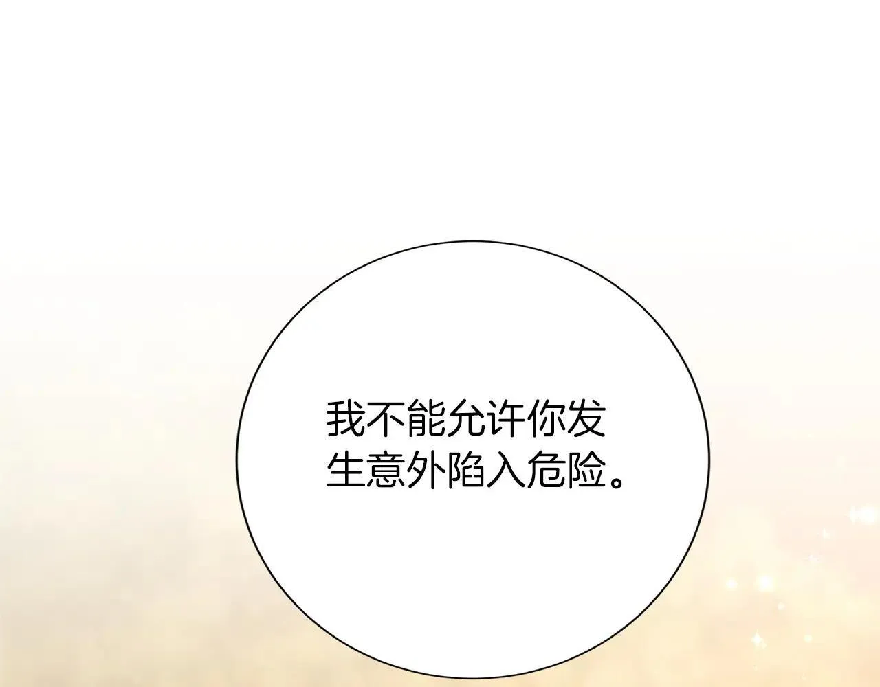 第148话 保护你 第108页