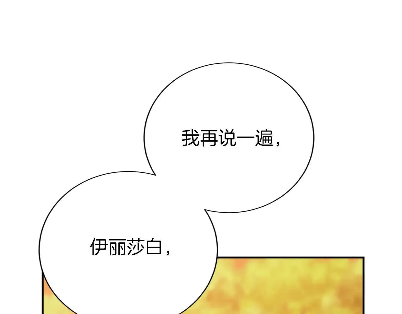 第149话 再求婚 第5页