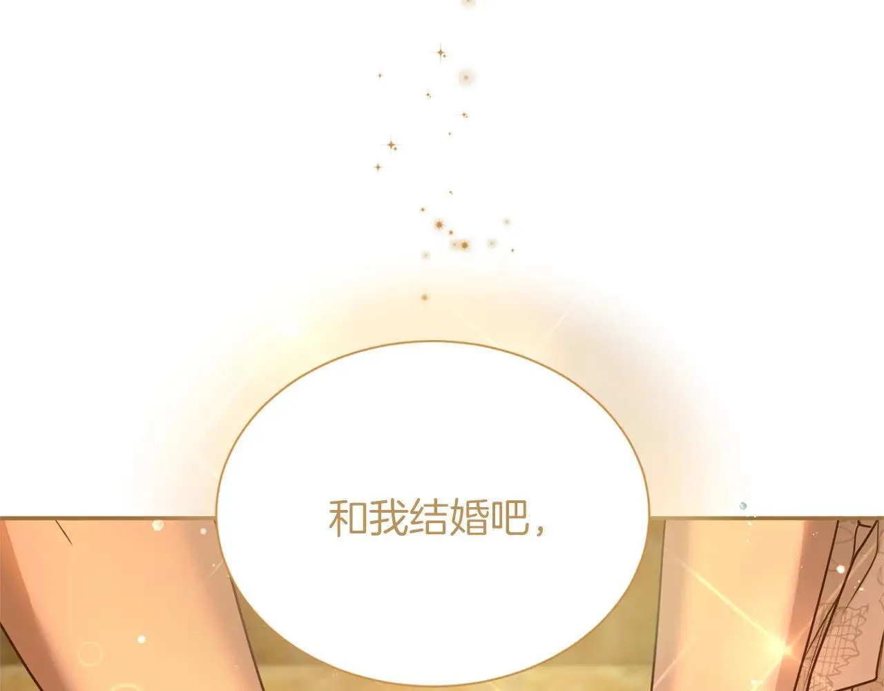 第149话 再求婚 第8页