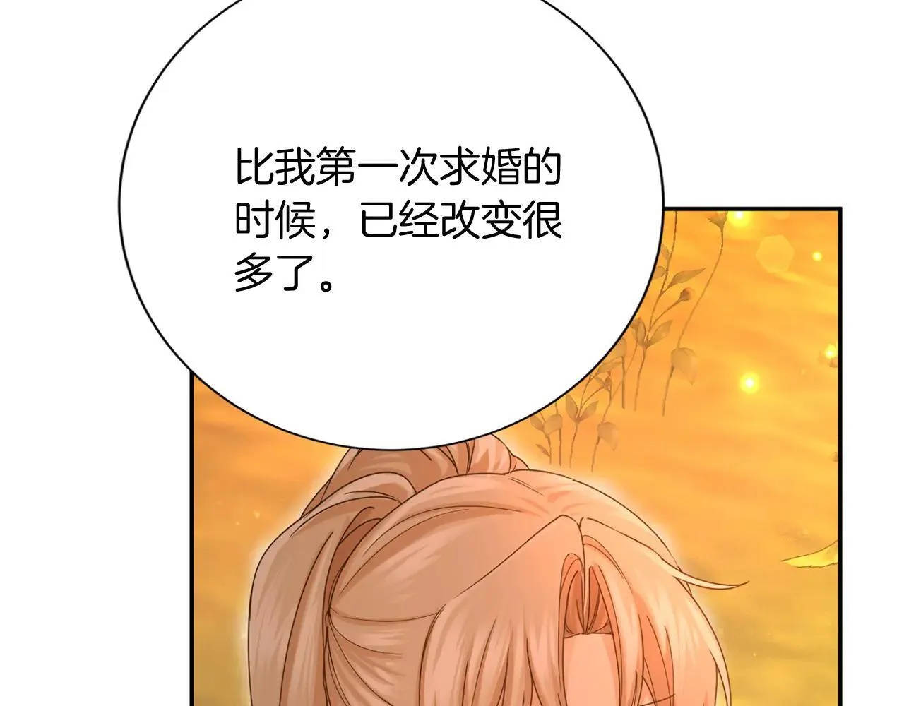 第149话 再求婚 第40页