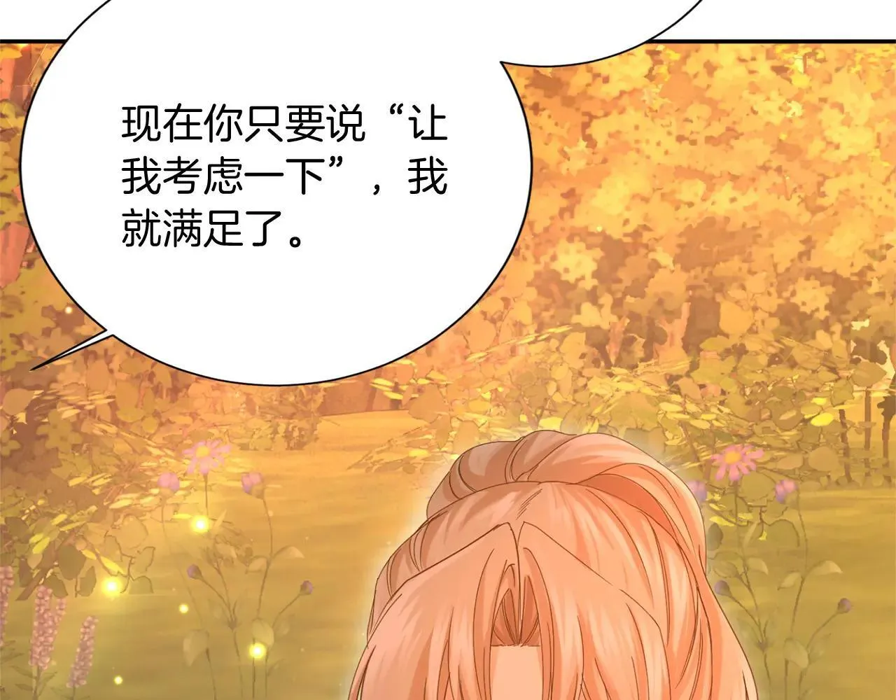 第149话 再求婚 第48页