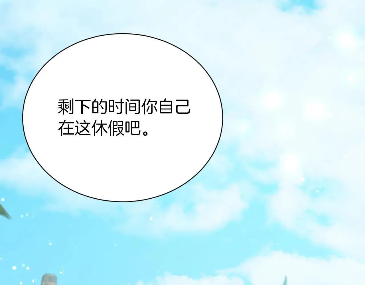 第150话 有事拜托 第30页