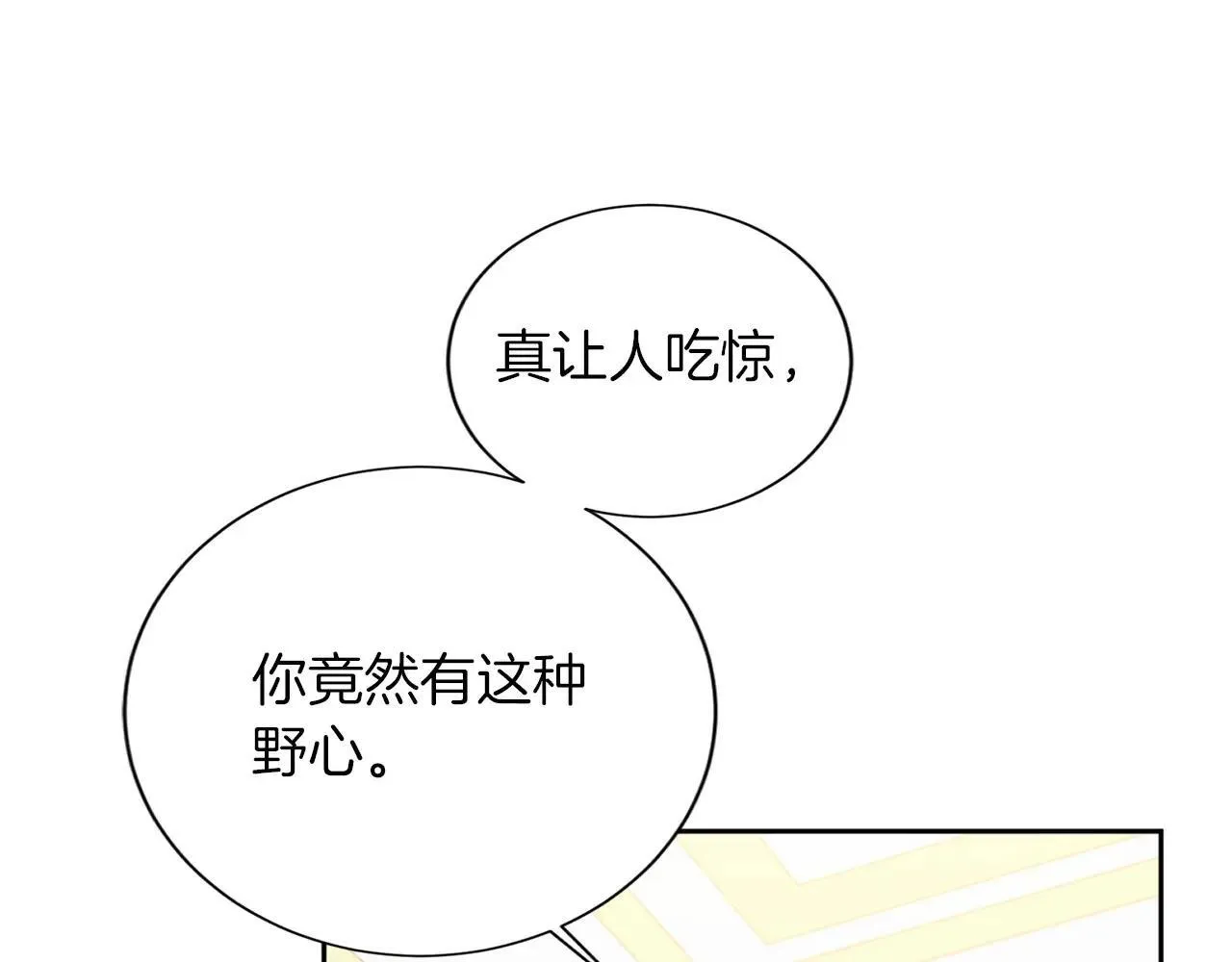 第151话 纠结 第12页