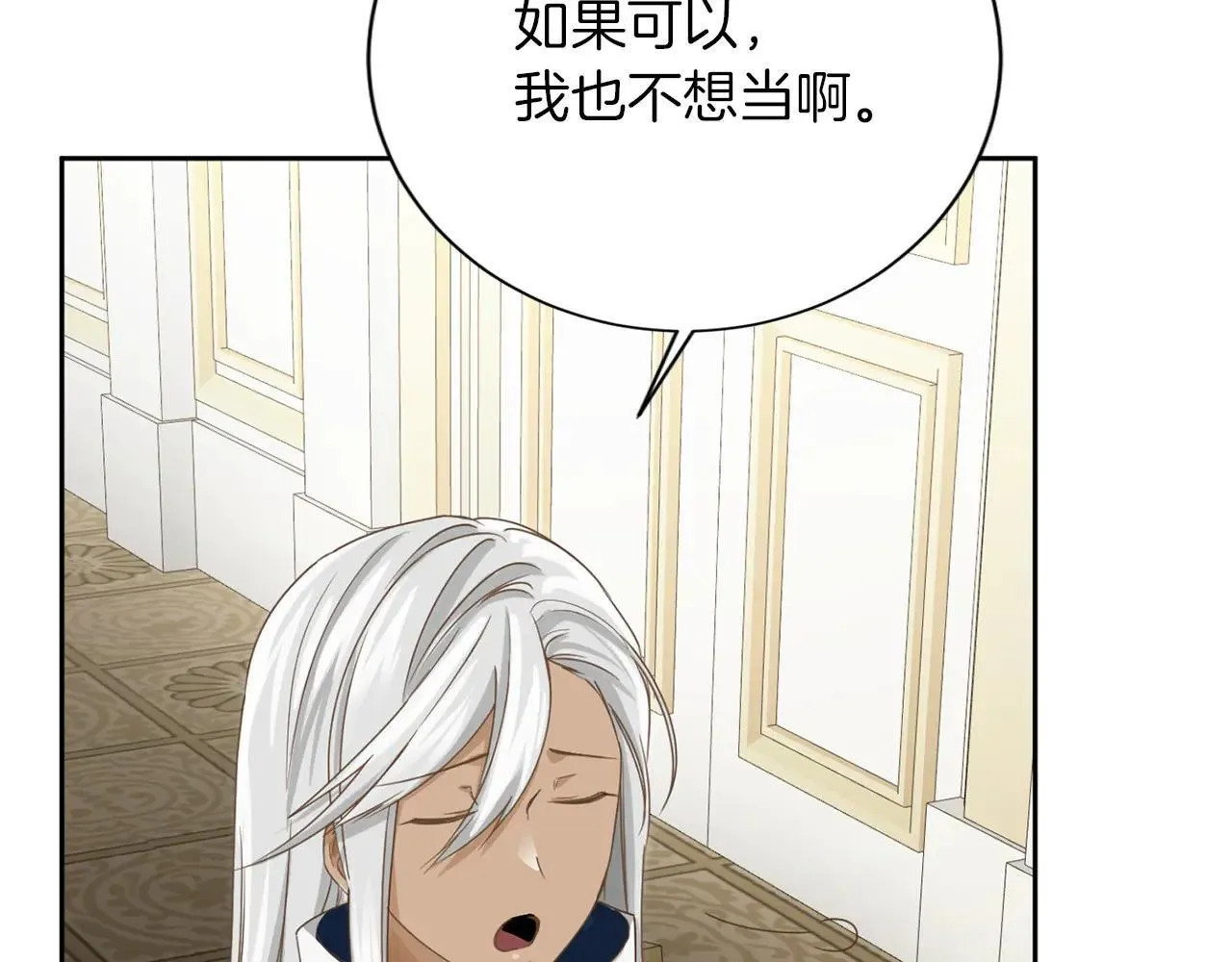 第151话 纠结 第16页