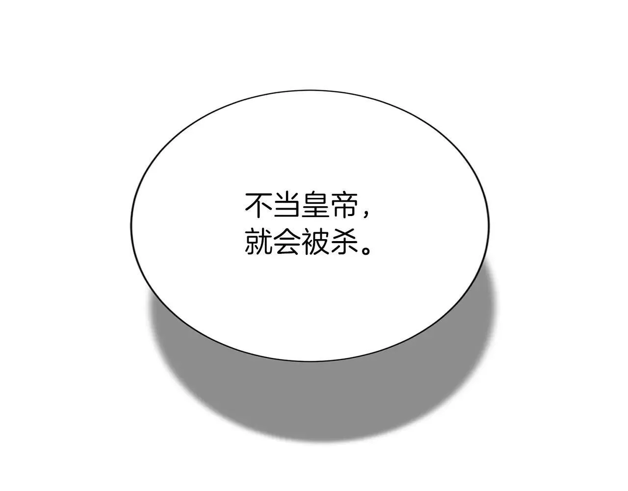 第151话 纠结 第21页