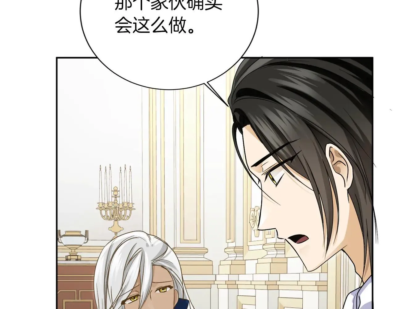 第151话 纠结 第29页