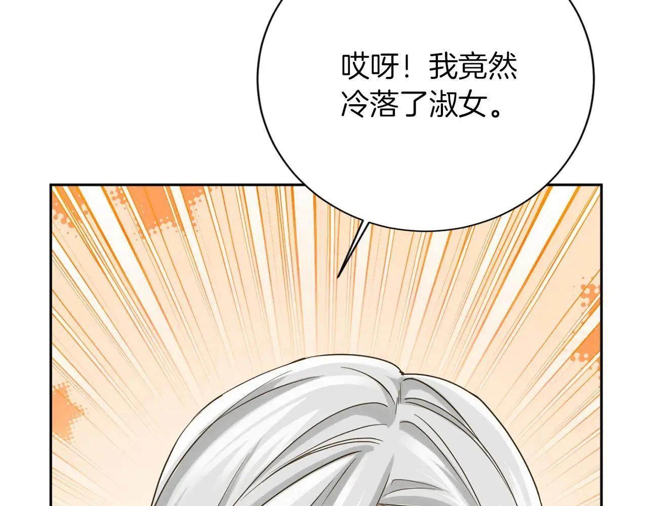 第151话 纠结 第35页