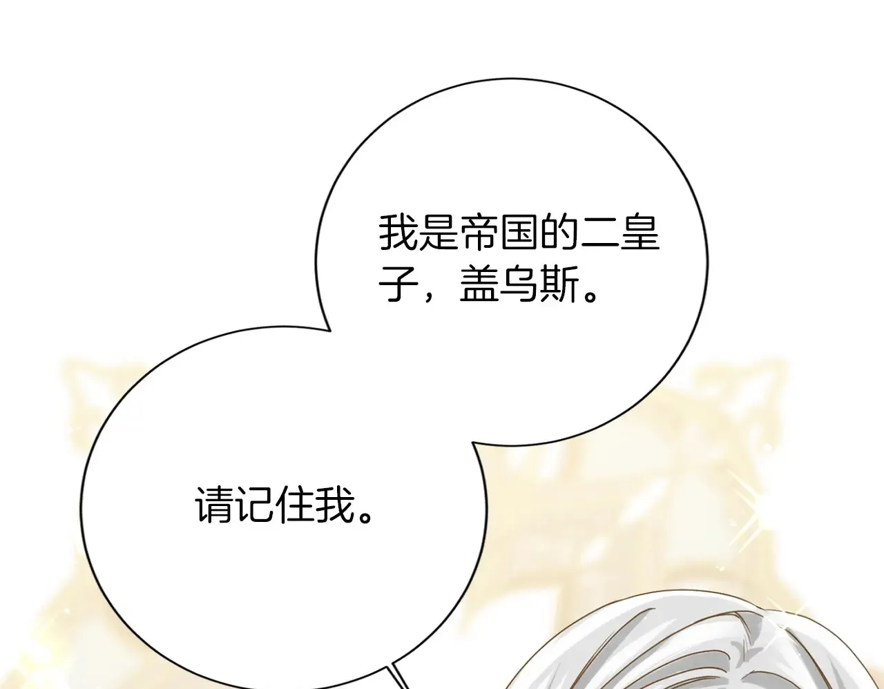 第151话 纠结 第50页