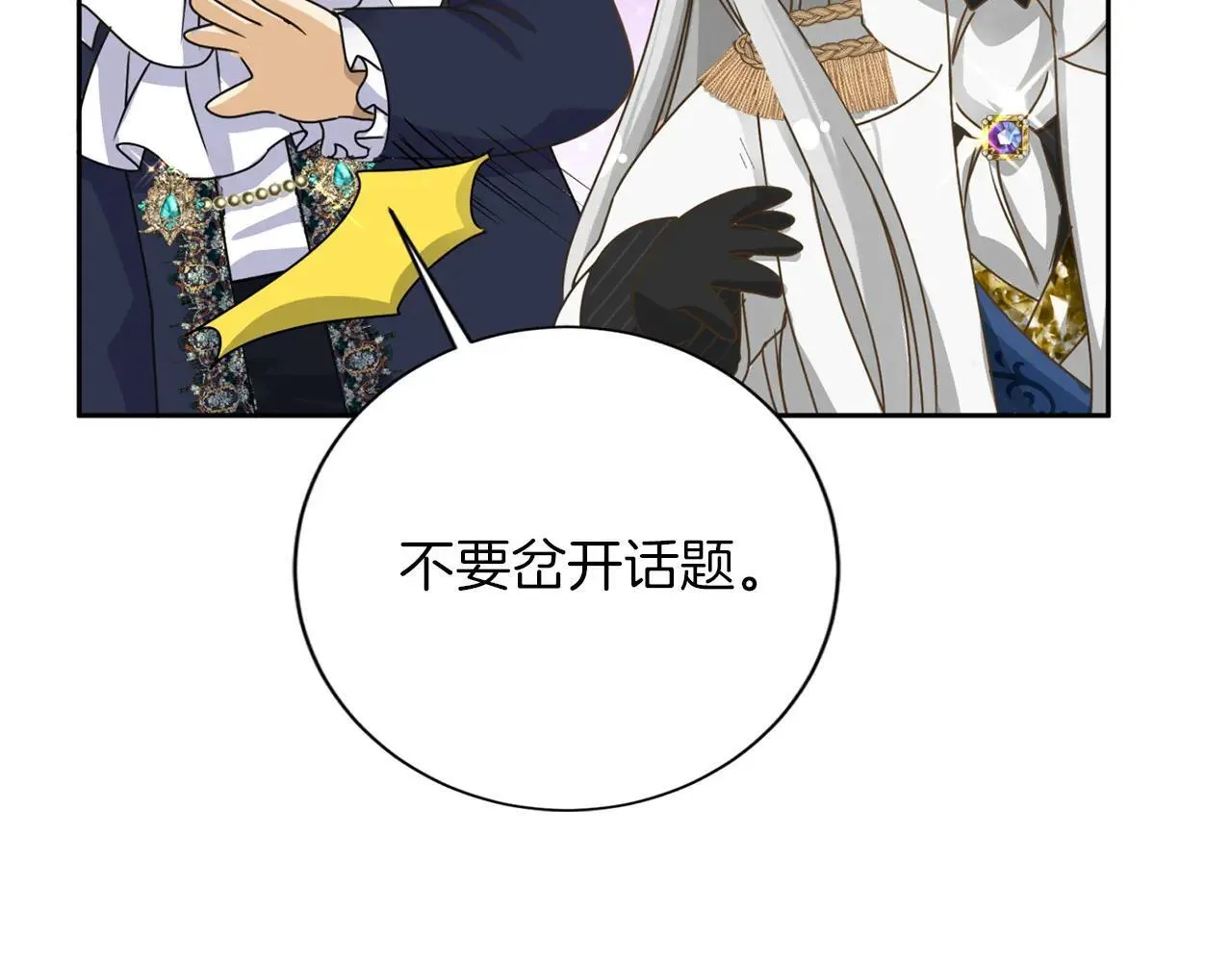 第151话 纠结 第55页