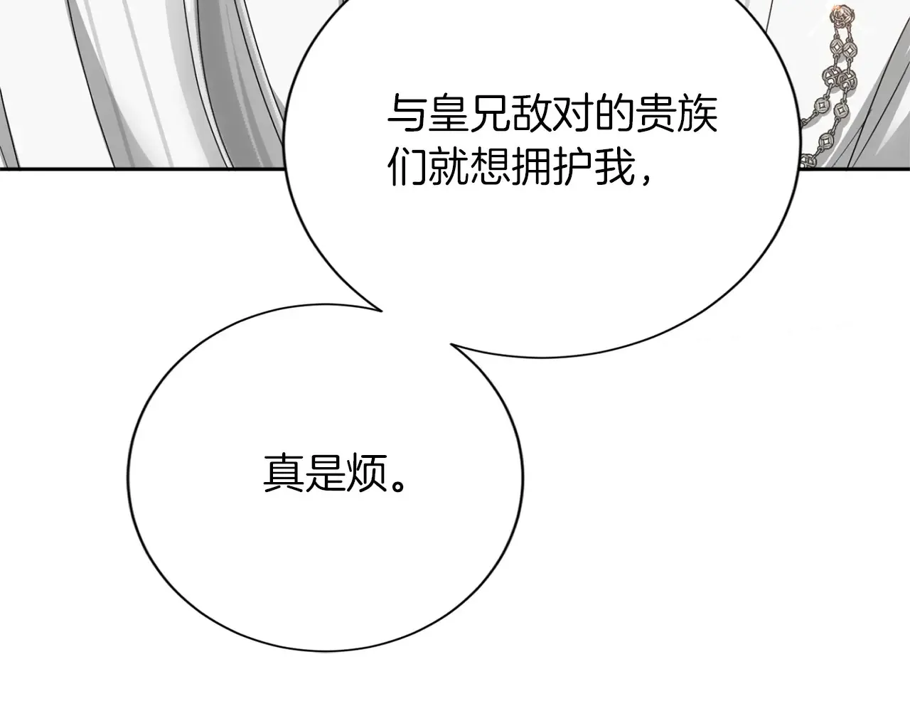 第151话 纠结 第75页