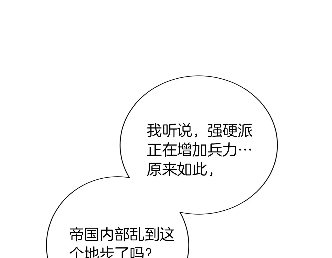 第151话 纠结 第77页