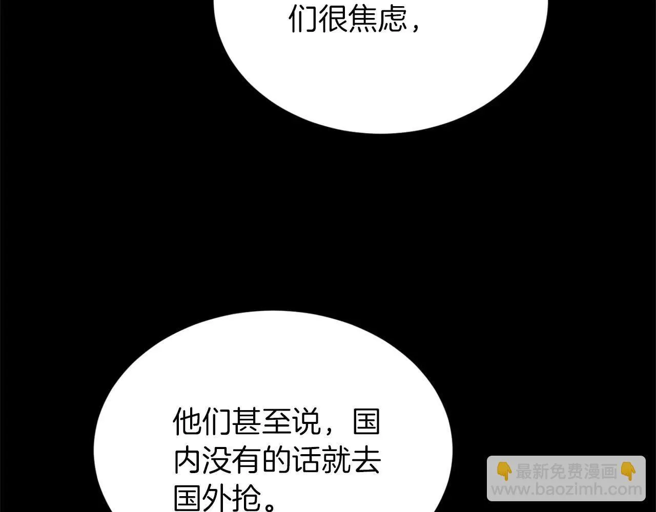 第151话 纠结 第82页