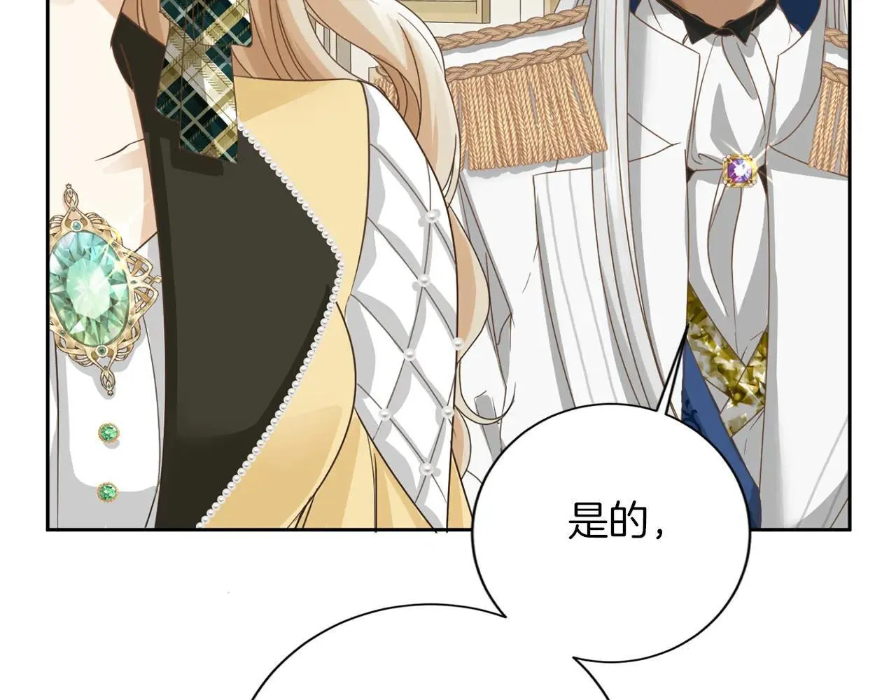 第151话 纠结 第88页