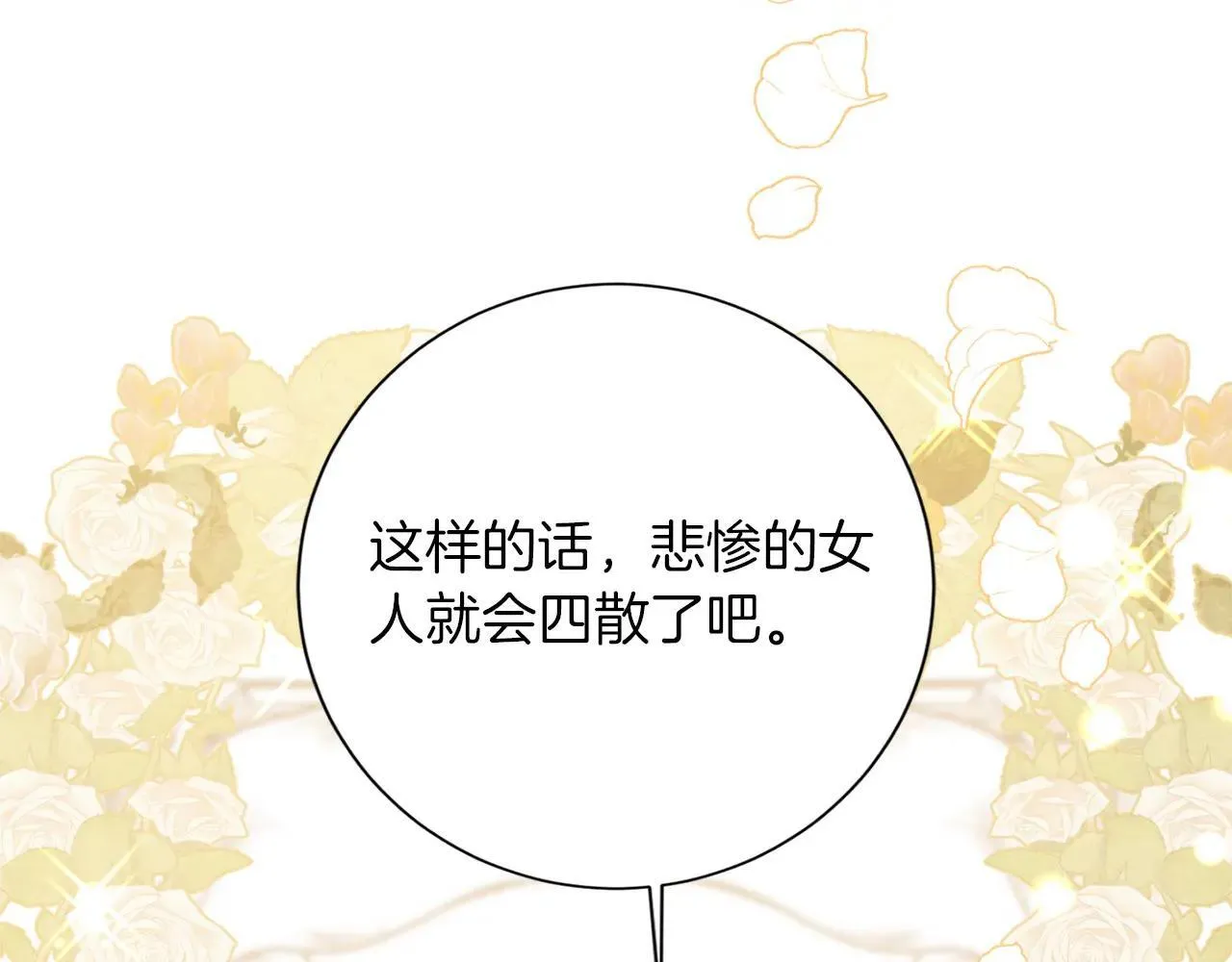 第151话 纠结 第90页